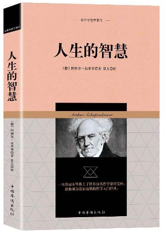 一生必讀的10本哲學(xué)書排行榜,《人生的智慧》幫你擺脫痛苦