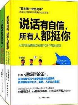 能夠提升說(shuō)話技巧的十本書(shū)籍排行榜,提升說(shuō)話技巧讀哪些書(shū)好?