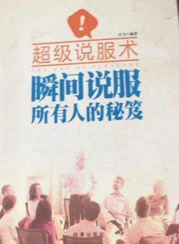 能夠提升說(shuō)話技巧的十本書(shū)籍排行榜,提升說(shuō)話技巧讀哪些書(shū)好?