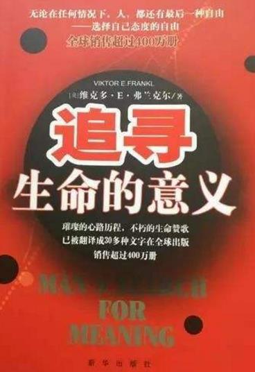 大學(xué)生必讀的10本經(jīng)典書籍排行榜,追尋生命的意義必讀!