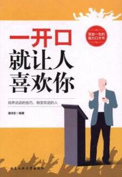 能夠提升說(shuō)話技巧的十本書(shū)籍排行榜,提升說(shuō)話技巧讀哪些書(shū)好?