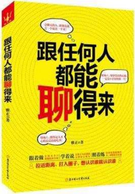能夠提升說(shuō)話技巧的十本書(shū)籍排行榜,提升說(shuō)話技巧讀哪些書(shū)好?