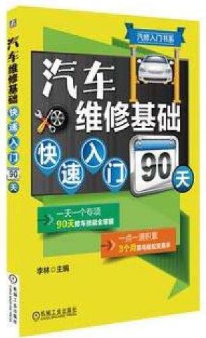 汽車維修初學(xué)者必讀的9本書籍排行榜,《汽車維修技能全程圖解》必看!