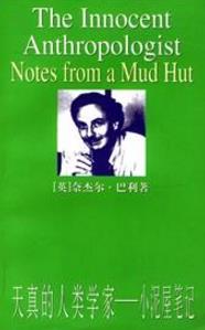 關(guān)于人類學(xué)的八本入門書籍排行榜,《人類學(xué)是什么》打動文藝青年