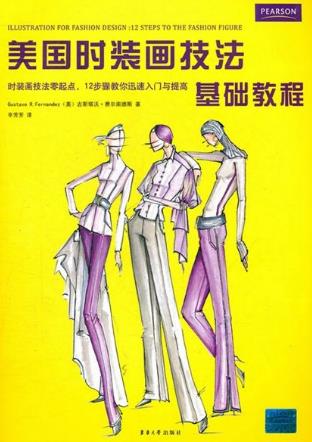 10本關(guān)于服裝設(shè)計的書籍排行榜,《服裝造型學(xué):理論篇》帶你入門