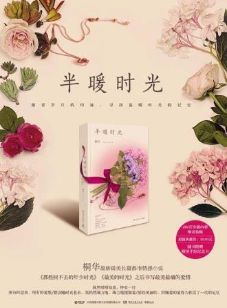 十本必看的愛(ài)情小說(shuō)排行榜,《半暖時(shí)光》第一,《紙婚》,第二