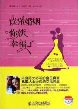 剛結(jié)婚的女人必讀的十本書籍排行榜,《幸福的婚姻靠自己贏取》必讀