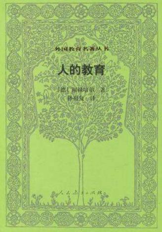 學(xué)前教育必看的10本書籍排行榜,《大教學(xué)論》必須讀一讀