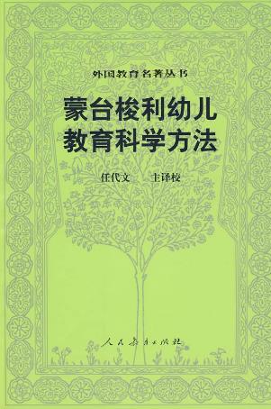 學(xué)前教育必看的10本書籍排行榜,《大教學(xué)論》必須讀一讀