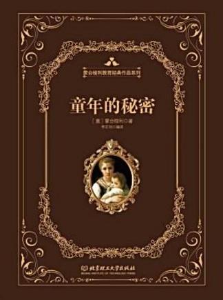 學(xué)前教育必看的10本書籍排行榜,《大教學(xué)論》必須讀一讀