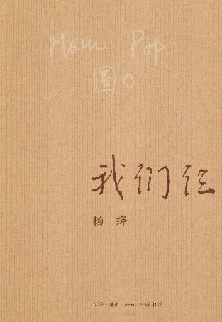 與親情有關(guān)的五本書籍排行榜,《我們仨》第一,《目送》第二