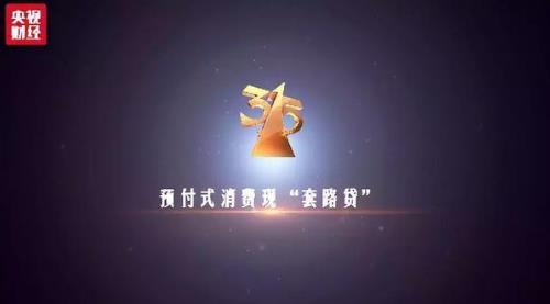 2018年十大消費(fèi)侵權(quán)事件排行榜,長春長生疫苗事件受嚴(yán)厲處罰!