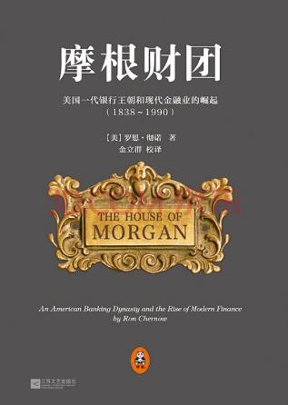 學習金融必讀的10本書籍排行榜,《摩根財團》你讀過嗎?