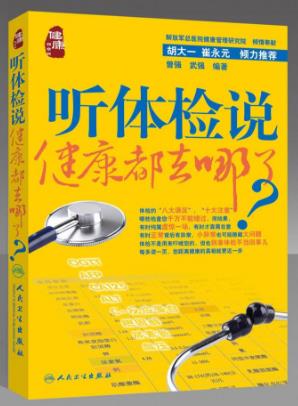 十本保健養(yǎng)生書籍排行榜,《這樣吃飯更健康》教你如何吃飯