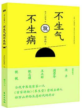 十本保健養(yǎng)生書籍排行榜,《這樣吃飯更健康》教你如何吃飯