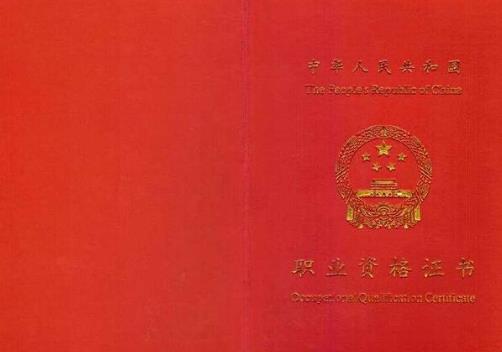 含金量最高的十種資格證書排名,法律職業(yè)資格證書最管用