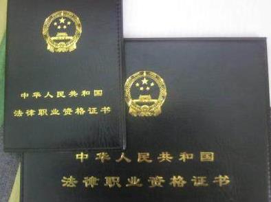 含金量最高的十種資格證書排名,法律職業(yè)資格證書最管用