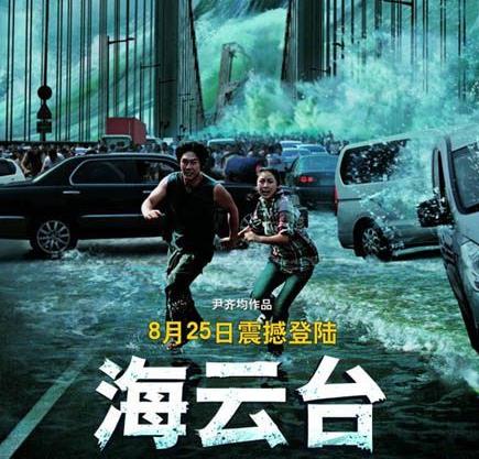 韓國十大災(zāi)難電影排名,《恐怖直播》第一,《釜山行》第二