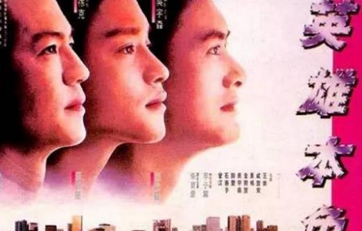 中國十大最有影響力的電影排行榜,《英雄本色》永遠(yuǎn)是經(jīng)典
