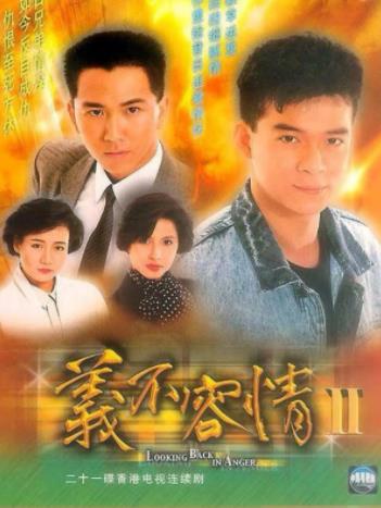 香港TVB收視率最高十部經(jīng)典電視劇排名,《義不容情》第一