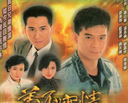 TVB六部經(jīng)典現(xiàn)代劇排行榜,《義不容情》最值得一看