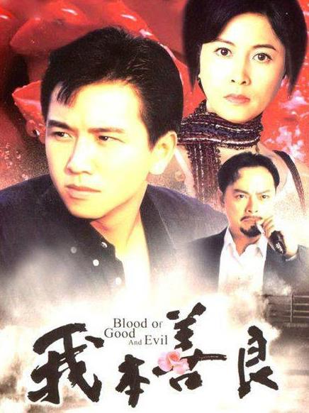 香港TVB收視率最高十部經(jīng)典電視劇排名,《義不容情》第一