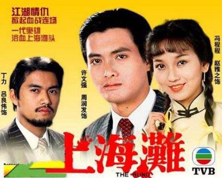 TVB最經典十大年代劇排名,《巾幗梟雄之義海豪情》評分9.1
