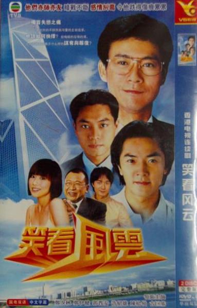TVB最經(jīng)典十大家族劇排名,《大時(shí)代》第一,《義不容情》第二