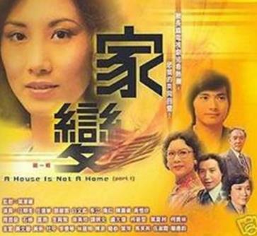 TVB最經(jīng)典十大家族劇排名,《大時(shí)代》第一,《義不容情》第二