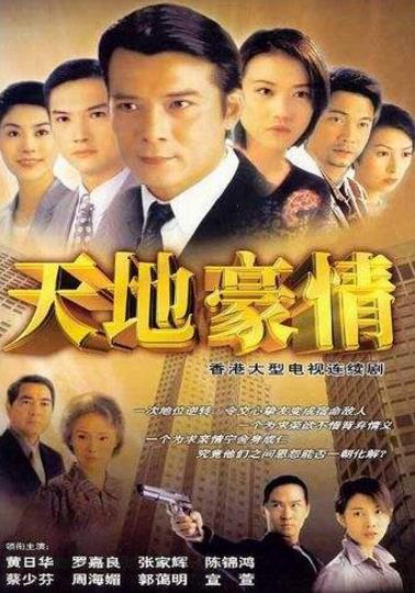 TVB最經(jīng)典十大家族劇排名,《大時(shí)代》第一,《義不容情》第二