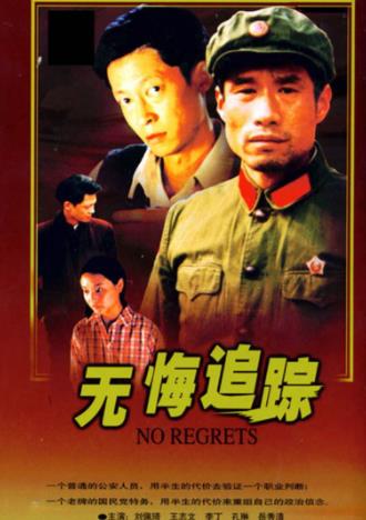 中國十大經(jīng)典諜戰(zhàn)劇排名,《無悔追蹤》第一,《潛伏》第二