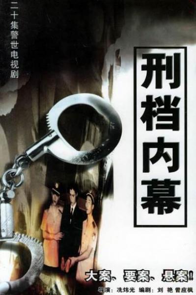 中國(guó)十大經(jīng)典紀(jì)實(shí)劇排名,《12.1槍殺大案》評(píng)分高達(dá)9.2