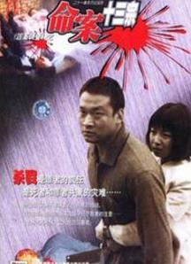中國(guó)十大經(jīng)典紀(jì)實(shí)劇排名,《12.1槍殺大案》評(píng)分高達(dá)9.2