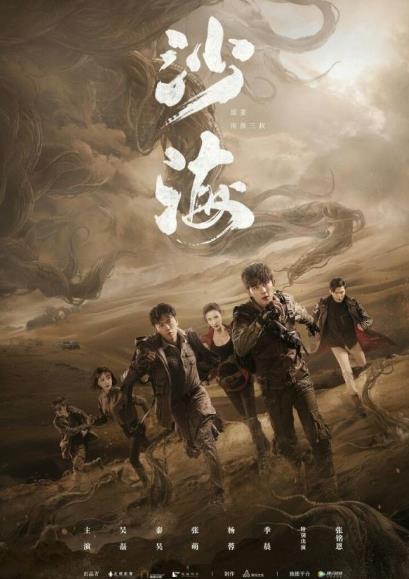 中國(guó)最經(jīng)典十大盜墓電視劇排名,《鬼吹燈之精絕古城》第一