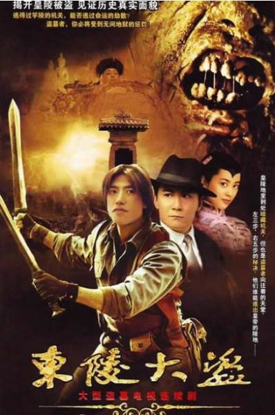 中國(guó)最經(jīng)典十大盜墓電視劇排名,《鬼吹燈之精絕古城》第一