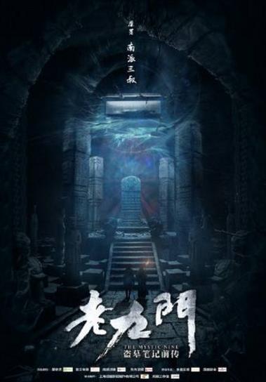 中國(guó)最經(jīng)典十大盜墓電視劇排名,《鬼吹燈之精絕古城》第一