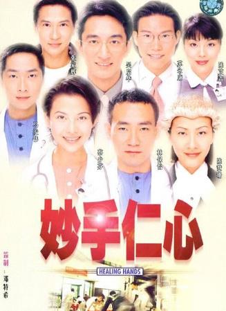 中國最經(jīng)典十大醫(yī)療劇排名,《無限生機(jī)》最好看