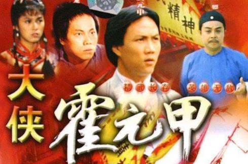 中國十大經(jīng)典動作電視劇排名,《霍元甲》第一,《精武門》第二