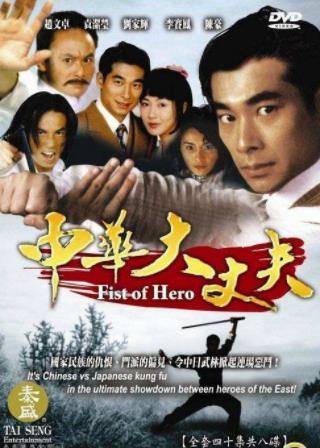 中國十大經(jīng)典動作電視劇排名,《霍元甲》第一,《精武門》第二