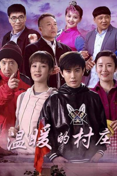 中國最新十大喜劇電視劇排名,《鄉(xiāng)村愛情11》第一實至名歸