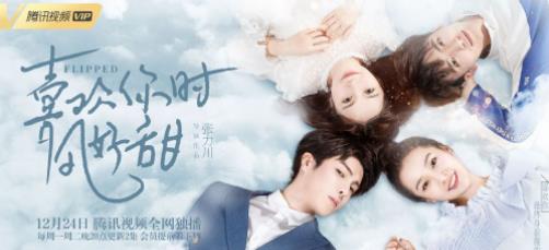 中國十大最新愛情劇排行榜,《喜歡你時(shí)風(fēng)好甜》第一