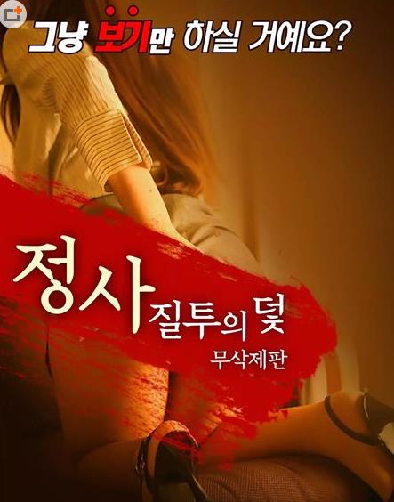 2019韓國(guó)最新R級(jí)電影排行榜,《仙女之泣》第一,《嫉妒陷阱》第二