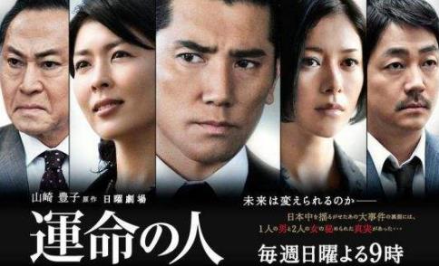 日本十大經(jīng)典政治劇排行榜,《CHANGE》、《命運(yùn)之人》上榜