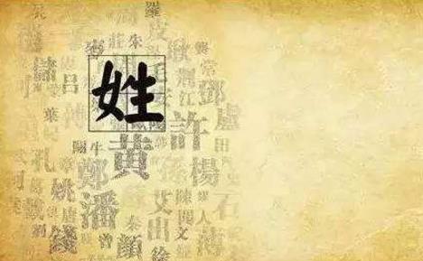 中國十大最稀有的姓氏排行榜,這些姓氏你見過嗎?