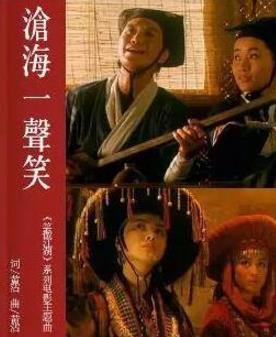 香港十大武俠歌曲排行榜,《東方不敗之風(fēng)云再起》的笑紅塵最經(jīng)典