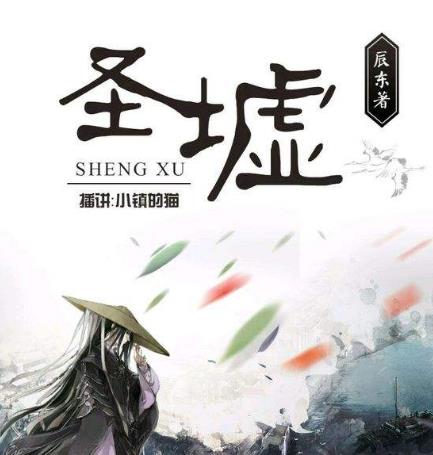 十大最具價(jià)值ip小說排行榜,《將夜》《凡人修仙傳》都是修真小說