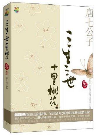 十大最具價(jià)值ip小說排行榜,《將夜》《凡人修仙傳》都是修真小說