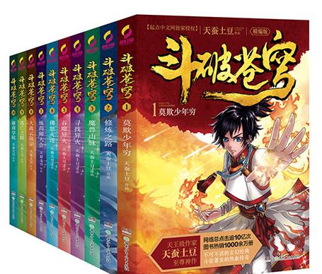 十大最具價(jià)值ip小說排行榜,《將夜》《凡人修仙傳》都是修真小說