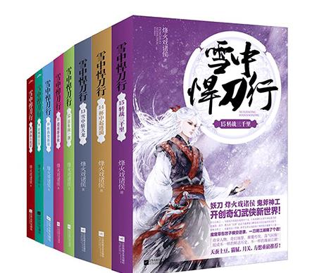 十大最具價(jià)值ip小說排行榜,《將夜》《凡人修仙傳》都是修真小說