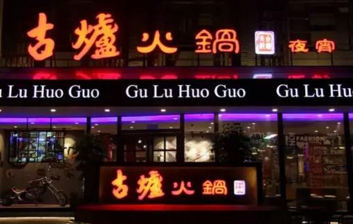 杭州十大網(wǎng)紅餐廳排名,柒上捌下火鍋店連明星都愛去